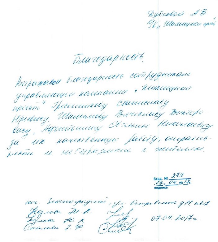 Благодарность 1