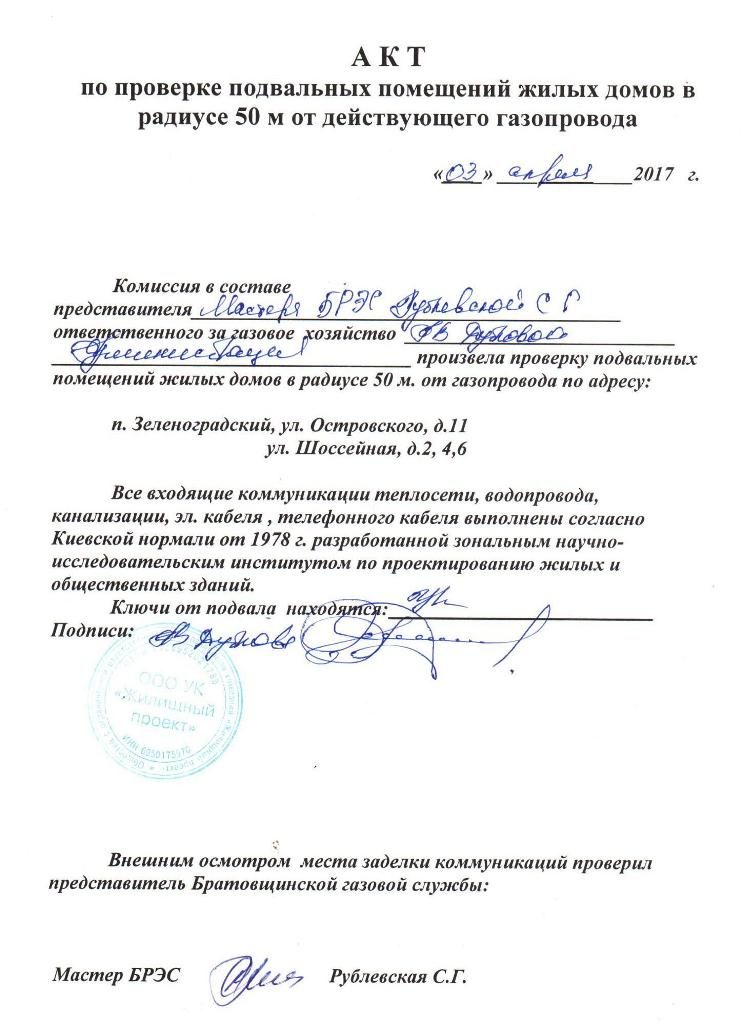 акт газ2
